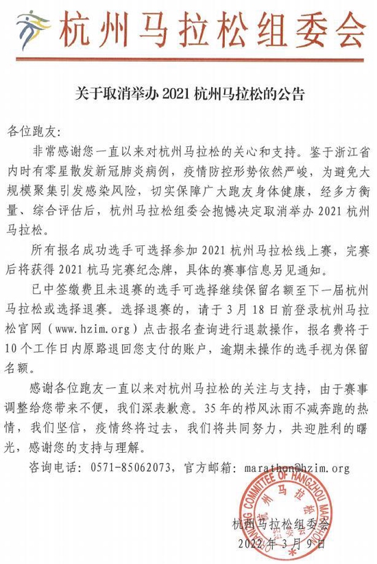 2021杭州马拉松正式取消 这是35年来首次缺席