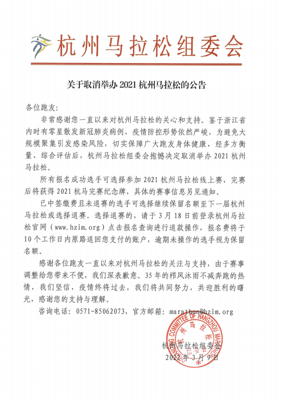 官宣！2021杭州马拉松取消